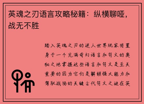 英魂之刃语言攻略秘籍：纵横聊哑，战无不胜