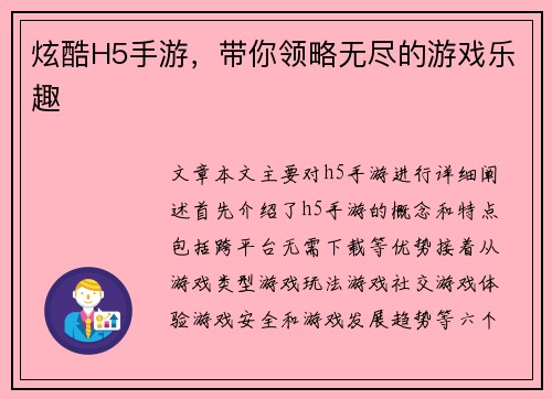 炫酷H5手游，带你领略无尽的游戏乐趣